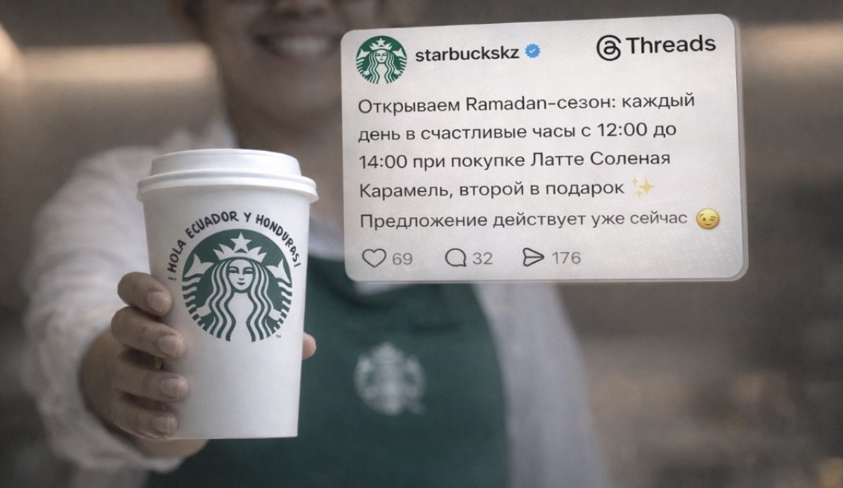 «Насмешка над верующими»: казахстанцы бойкотируют Starbucks из-за акции в Рамадан