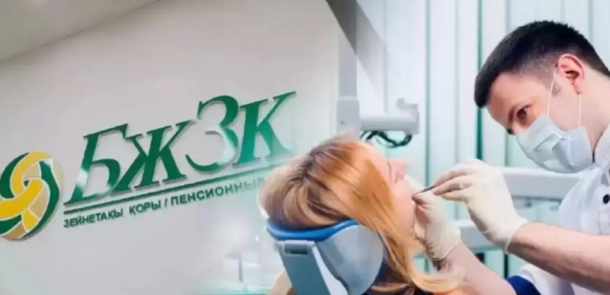 Тратить пенсионные на зубы могут снова разрешить в Казахстане