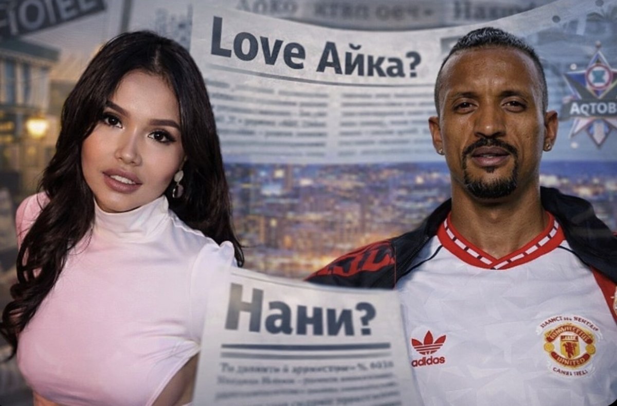 Нани заметили в отеле с Love Айка? В ФК «Актобе» ответили на слухи