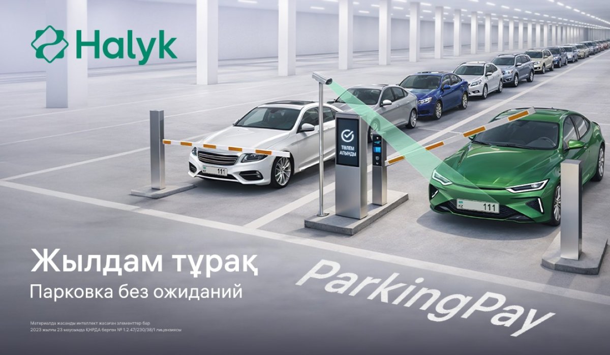 Парковка без талонов и очередей: в Halyk SuperApp появился сервис ParkingPay