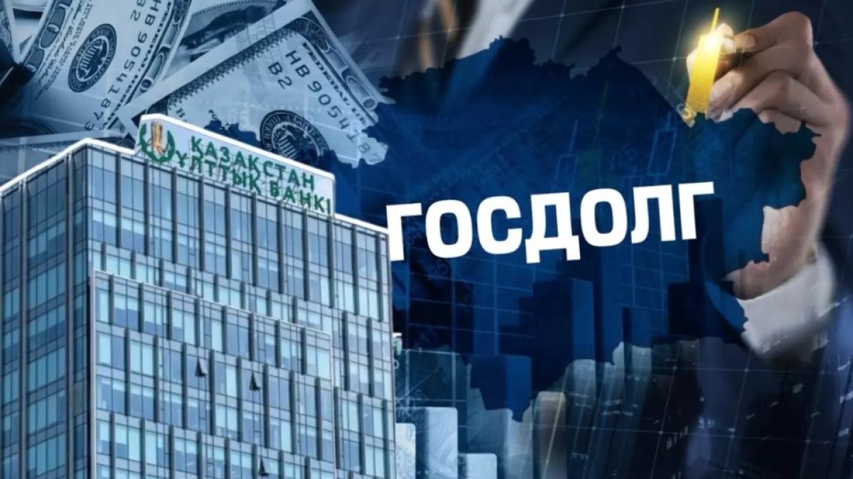 Вся жизнь в кредит: сколько занимает казахстанское правительство у других стран?