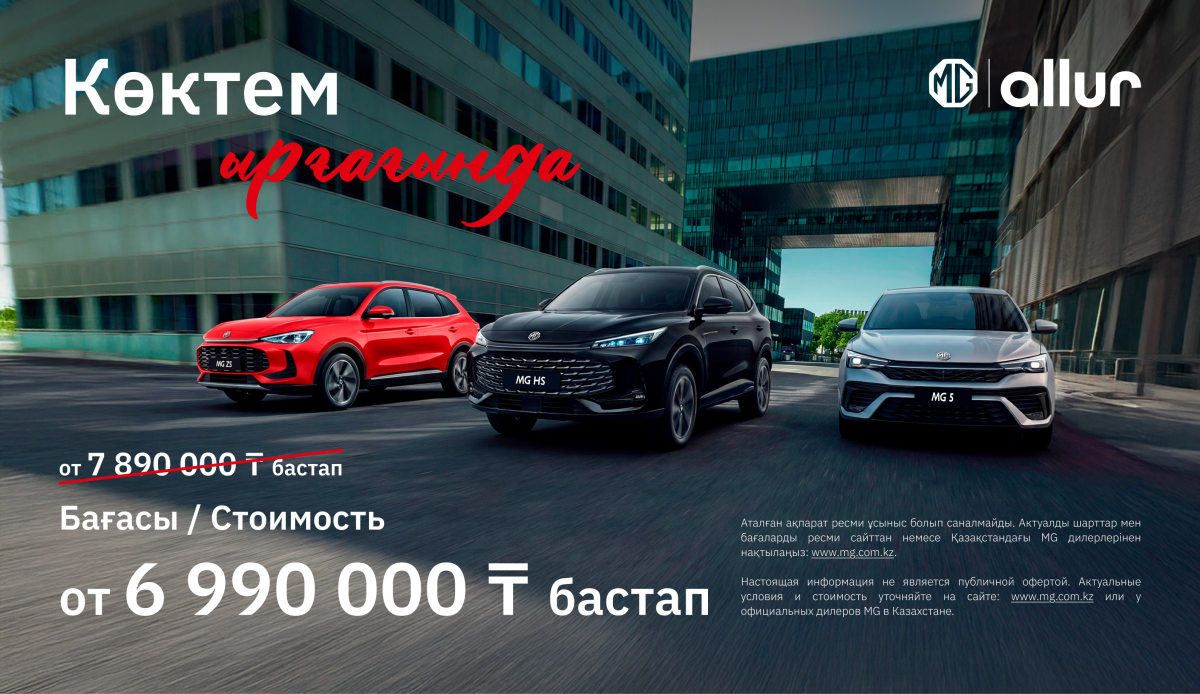MG в Казахстане: новая глава легендарного автомобильного бренда