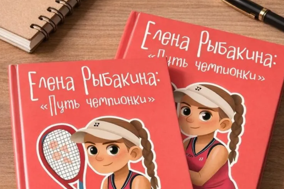 О Елене Рыбакиной выпустят детскую книгу