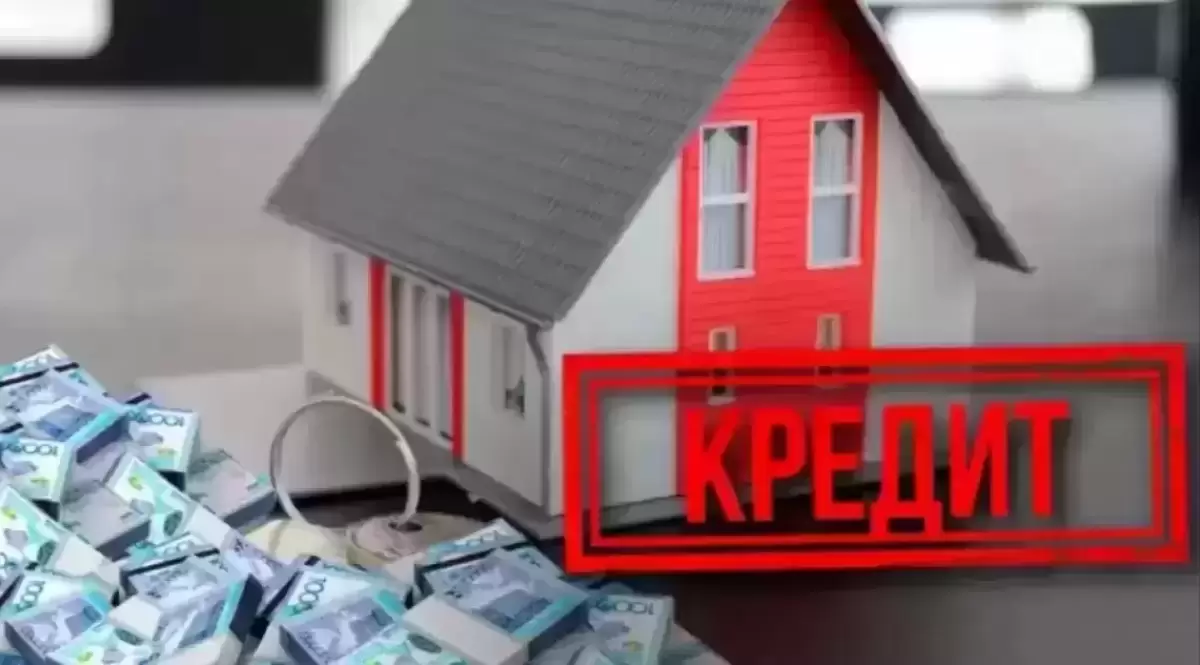 Погашение ипотеки за счёт пенсионных ужесточили в Казахстане