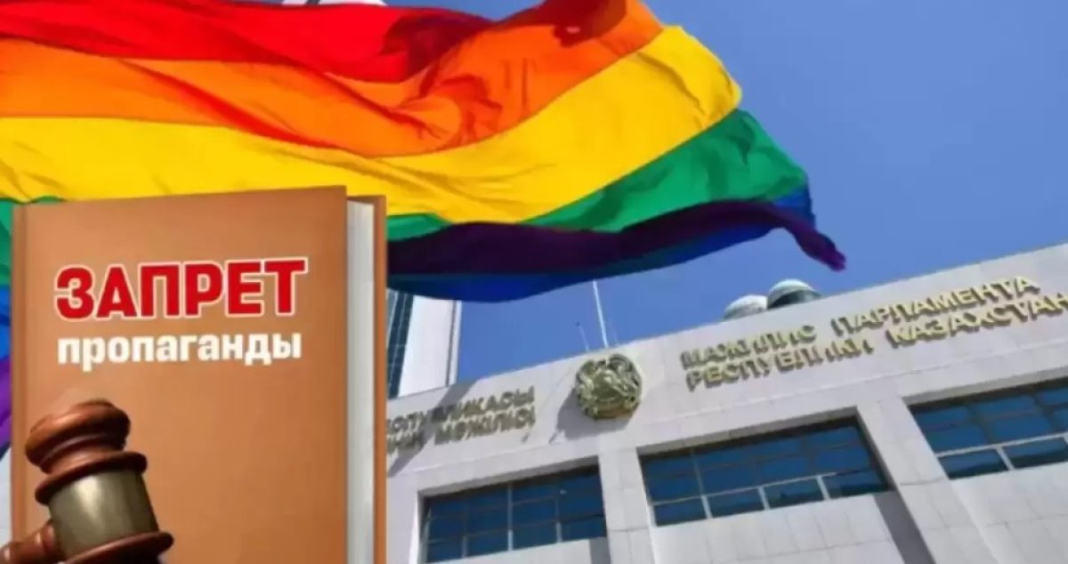 Сколько казахстанцев наказали за пропаганду ЛГБТ – ответ МКИ