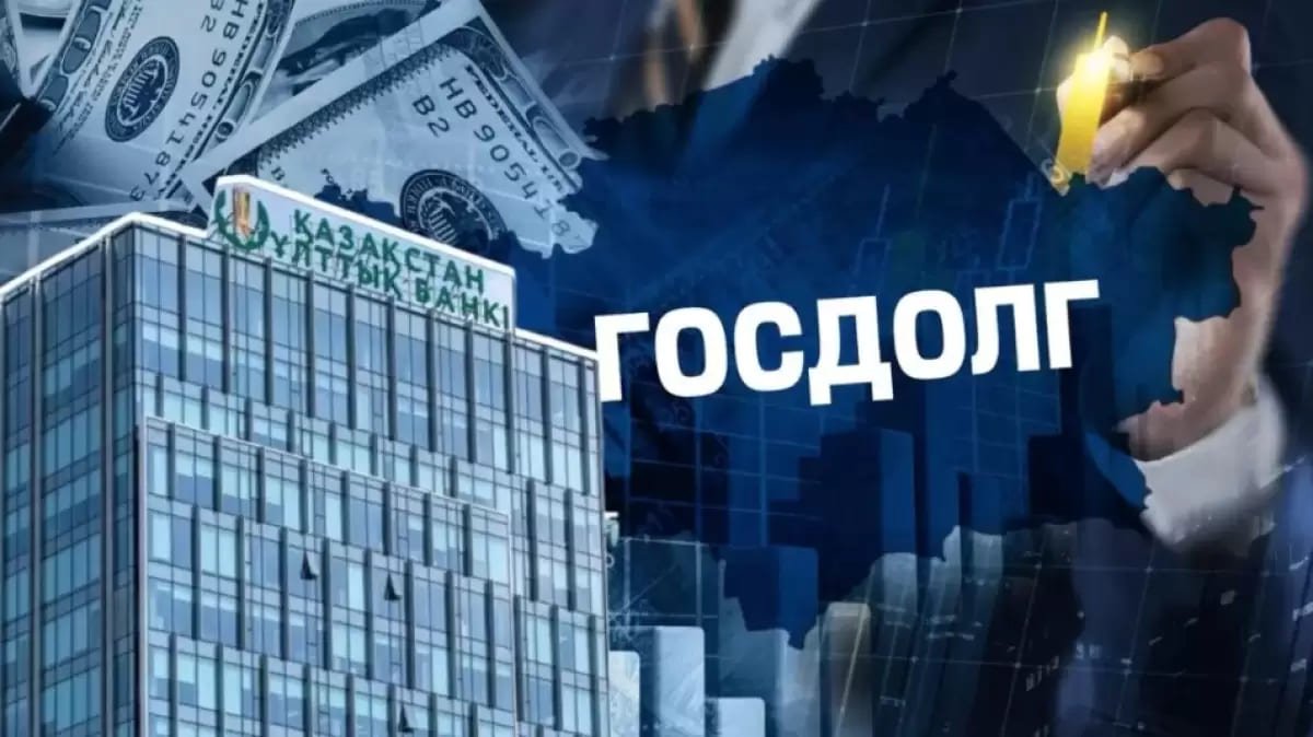 Внешний долг Казахстана побил рекорд