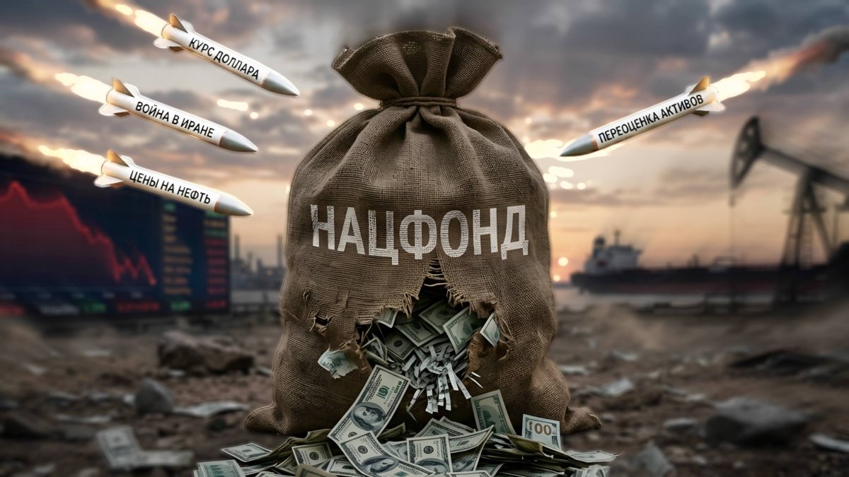 Нацфонд прохудился: что происходит с финансовыми резервами Казахстана?