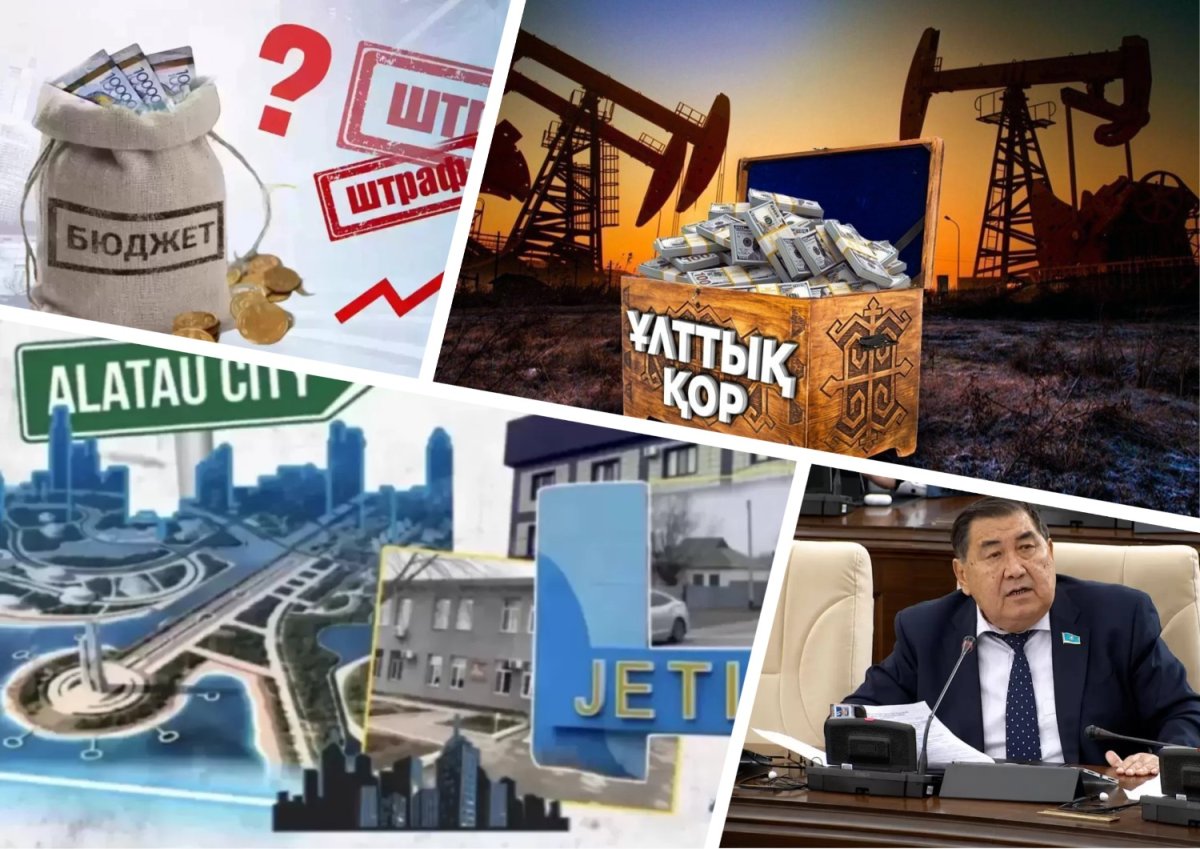Нефтяные деньги мимо Нацфонда, Hilton «старого Казахстана» и амнистия штрафов – итоги дня