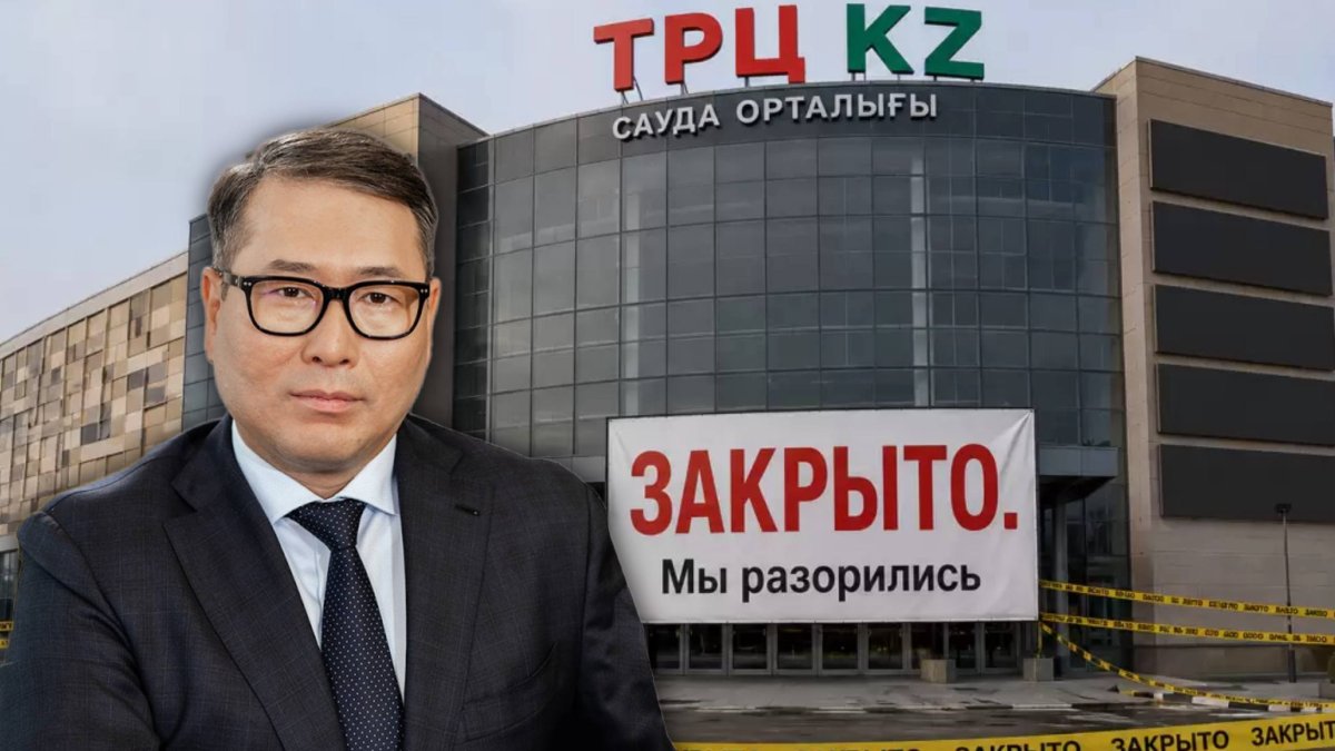 В Казахстане закрываются торговые центры – решение проблемы от Минторговли