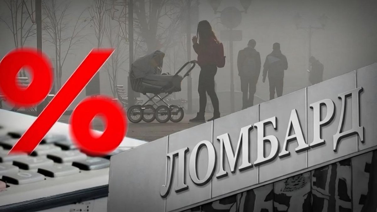 Дикий бизнес: почему Казахстан становится страной ломбардов?