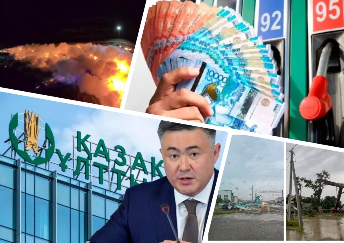 Бензин дорожает, Астана в дыму, ЧС в Актобе. Чем жил Казахстан 10 июля