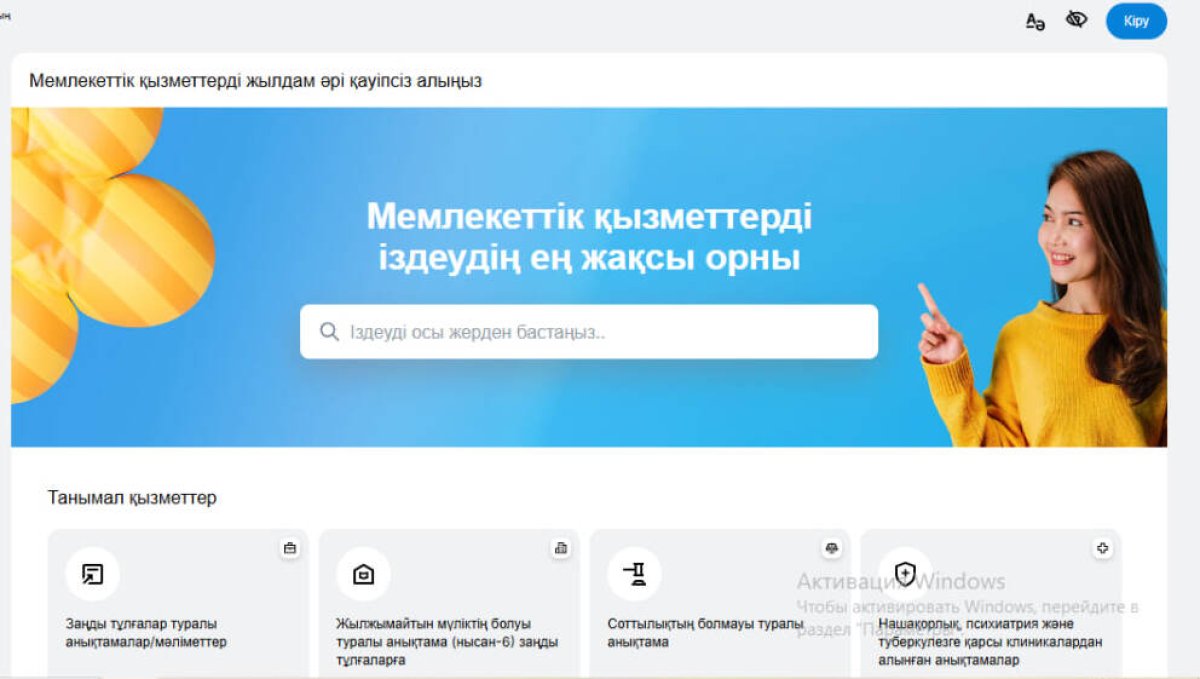 Казахстанцы захейтили новый eGov: что ответили в министерстве