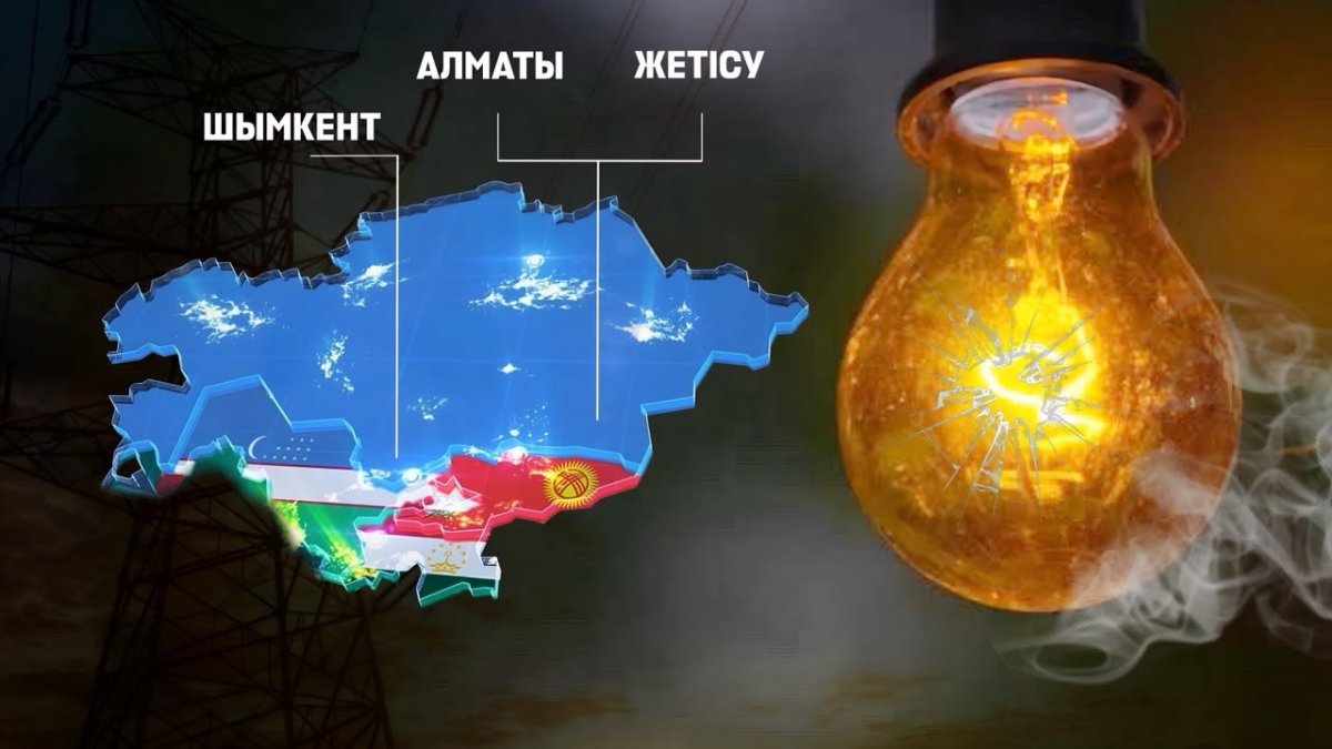Большой блэкаут 14 августа: почему погасли города Центральной Азии
