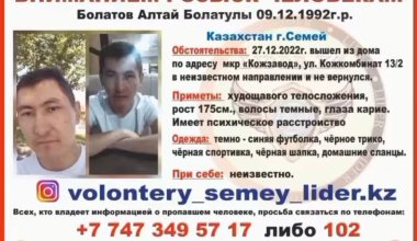 Мужчина с психическим расстройством пропал в Семее