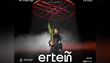 Erten: первый концерт с использованием искусственного интеллекта пройдёт в Казахстане