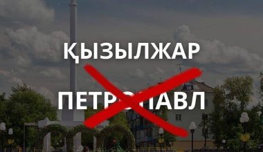 Кызылжара не будет: Петропавловск не планируют переименовывать