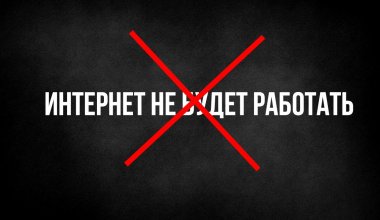 «Казахстанцы останутся без связи, платежей и интернета»: в МВД прокомментировали слухи