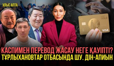 Забастовки в Мангистау, скандальная семья Турлыхановых и как пользоваться Kaspi