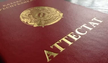 Аттестат о среднем образовании оцифровали в Казахстане
