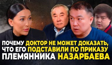 Взятка в 200 тысяч. Подстава от Ербола Назарбаева? И почему египетский аспирин лучше казахстанского