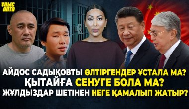Скандал казахстанских звезд, похороны Садыкова, рост доллара и чем закончился ШОС - итоги недели