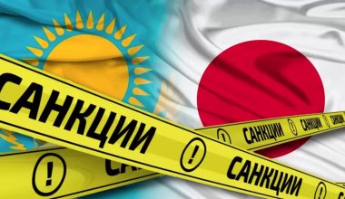 Япония наложила санкции на компании из Казахстана, подозреваемых в помощи России