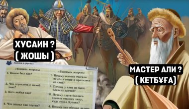 Скандал вокруг казахстанского учебника для 5 класса: что не так с «Мастером Али»?