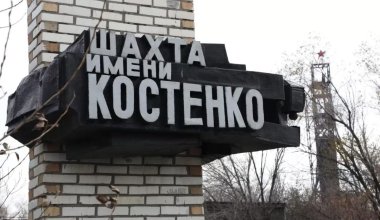 Трагедия на шахте имени Костенко: следствие завершено