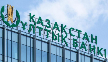 Национальный банк Казахстана заявил о рекордных показателях