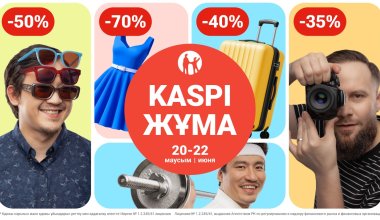 Kaspi Жұма пройдет 20, 21 и 22 июня
