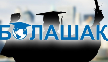 Объявлены победители второго конкурса "Болашак"-2025