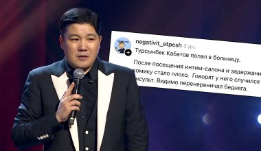 Турсынбек Кабатов и интимные услуги? Что произошло на самом деле