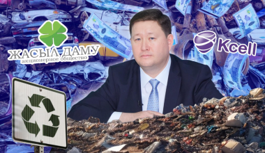 Акции вместо экологии: как «Жасыл Даму» тратит сотни миллиардов на всё, кроме мусора