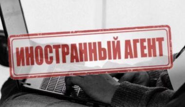 Когда казахстанцам ждать закон об иностранных агентах?