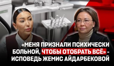 «Меня признали психически больной, чтобы отобрать всё» - исповедь Жемис Айдарбековой