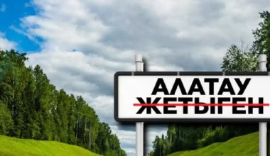 Налоговый рай в налоговом аду: город Алатау хотят сделать казахстанским офшором