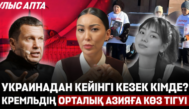 Геополитическое давление и институциональная уязвимость Казахстана: итоги уходящей недели