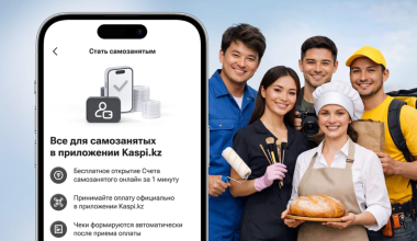 Kaspi.kz для самозанятых: откройте счет и принимайте оплату