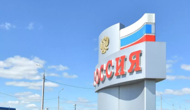 Выезжающим в Россию казахстанцам сообщили хорошие новости