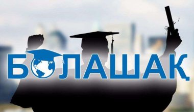Новые правила «Болашака»: кому упростили требования для участия