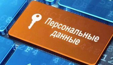 Утечка личных данных казахстанцев? Эксперт задал неудобные вопросы Казпочте