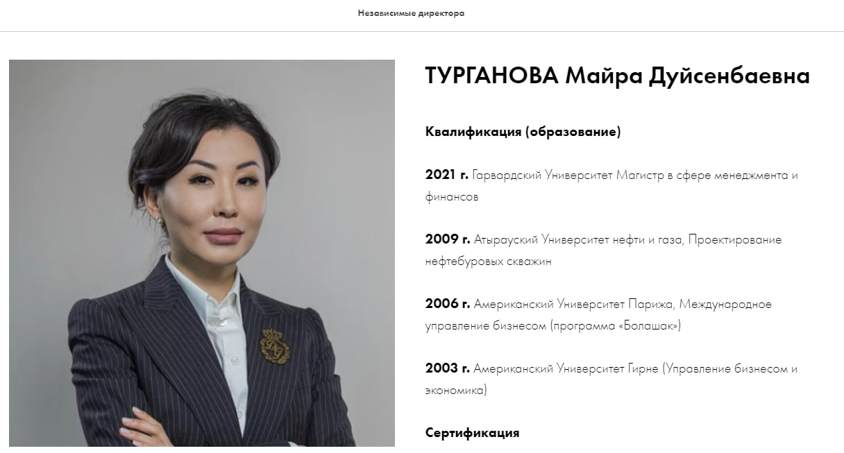 Скриншот страницы Национального реестра независимых директоров